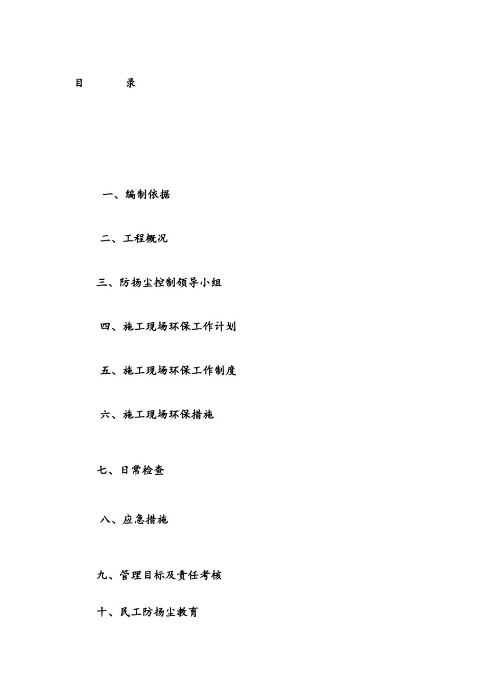 扬尘控制专项施工方案完整_第2页