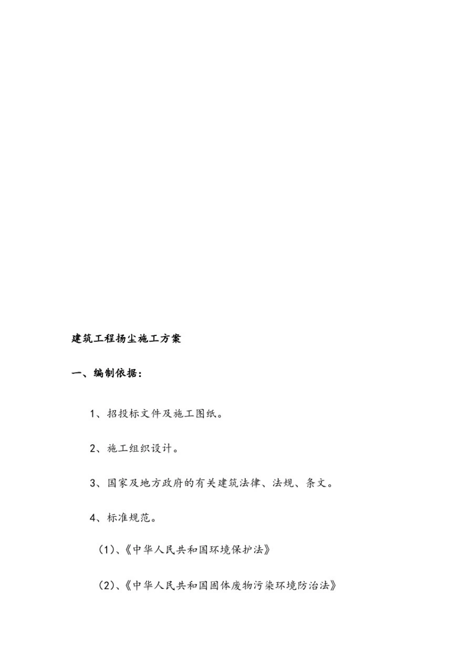 扬尘控制专项施工方案完整_第3页