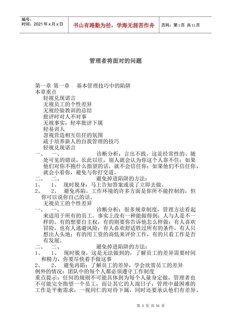 管理者将面对的问题_第1页