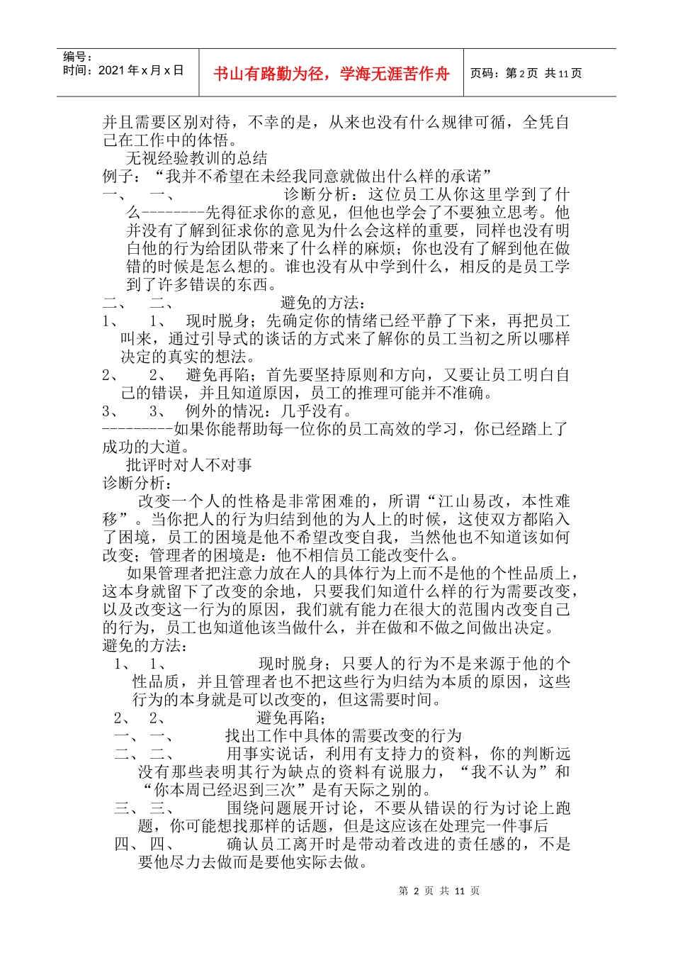 管理者将面对的问题_第2页