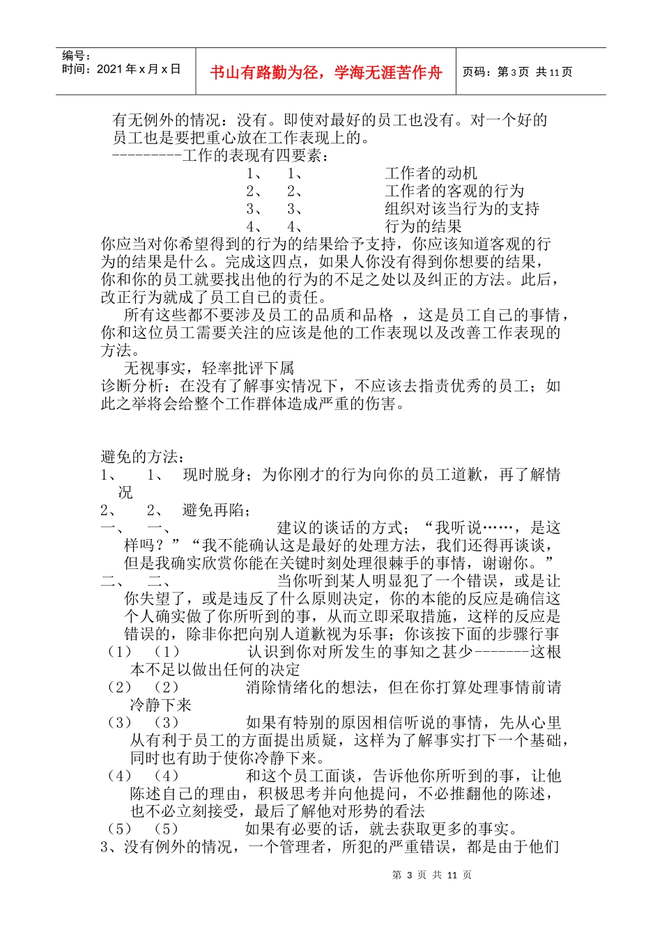 管理者将面对的问题_第3页