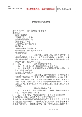 管理者将面对的问题