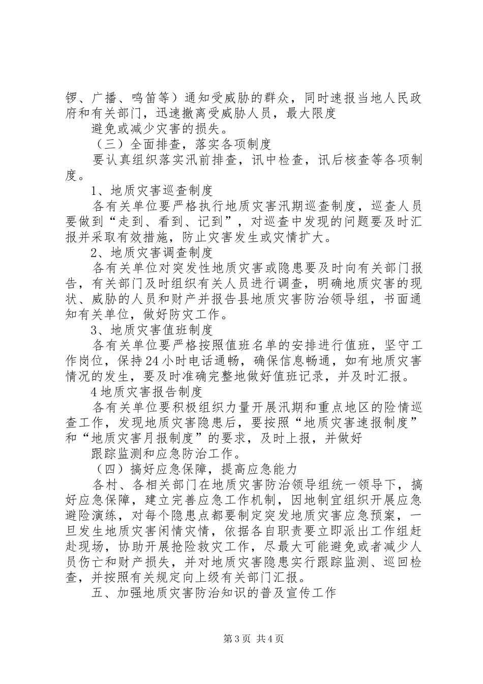 学校地质灾害防治工作实施方案 _第3页