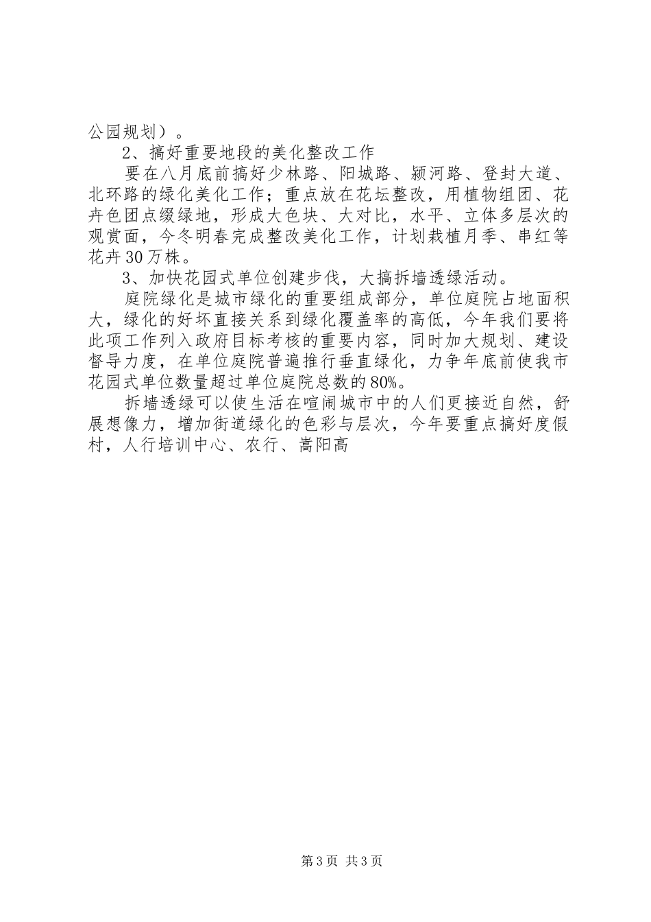 XX县区创建国家级园林城市方案 _第3页