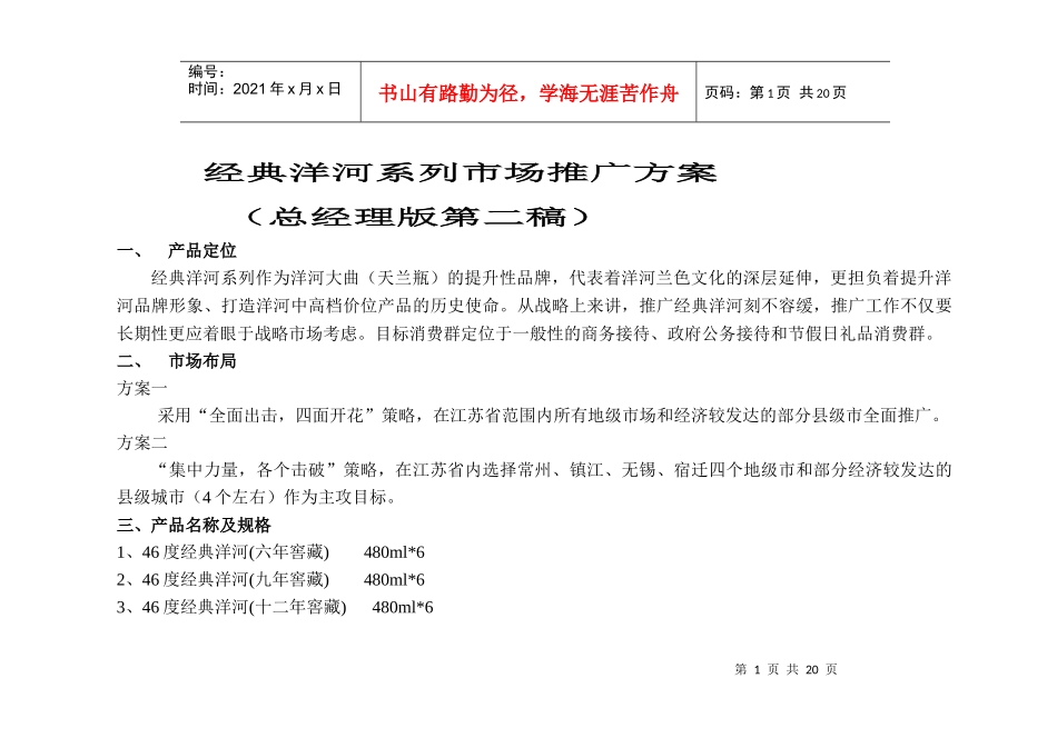 经典洋河推广_第1页