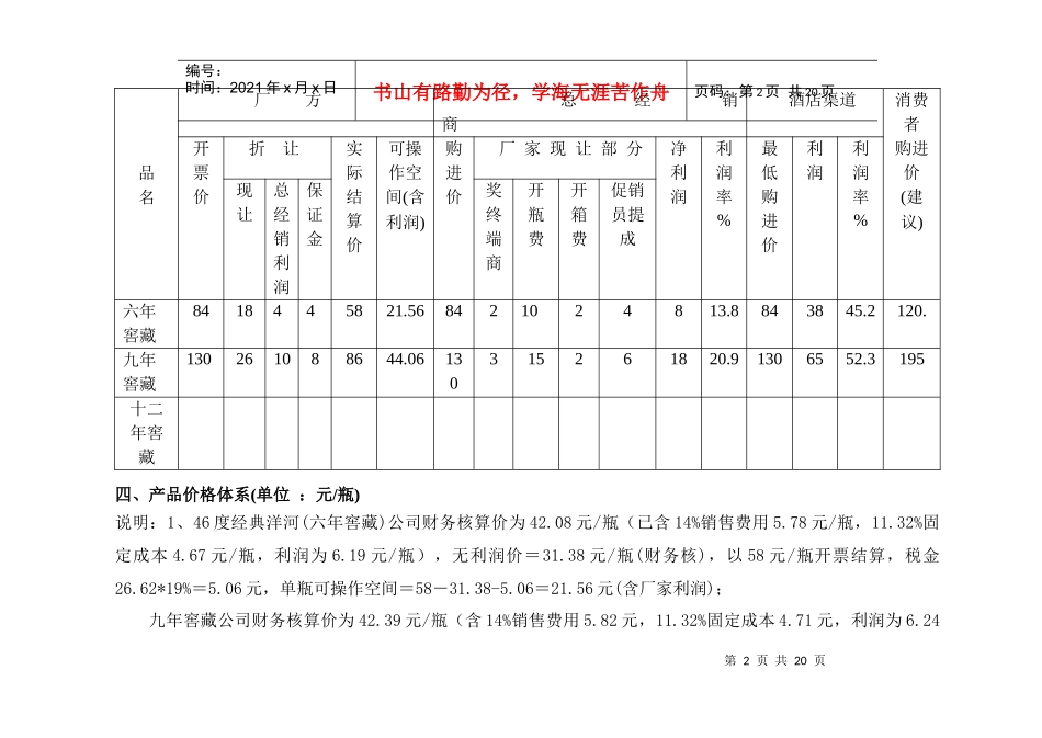 经典洋河推广_第2页