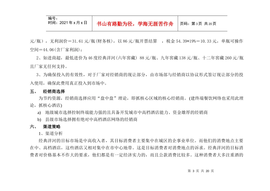 经典洋河推广_第3页