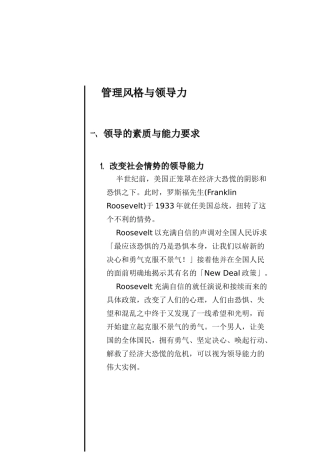 管理风格与领导力2