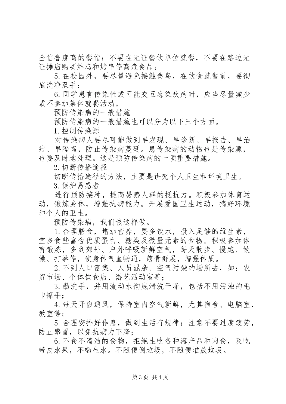 “讲文明除陋习见行动”主题教育活动实施方案 _第3页