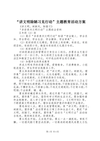 “讲文明除陋习见行动”主题教育活动实施方案 