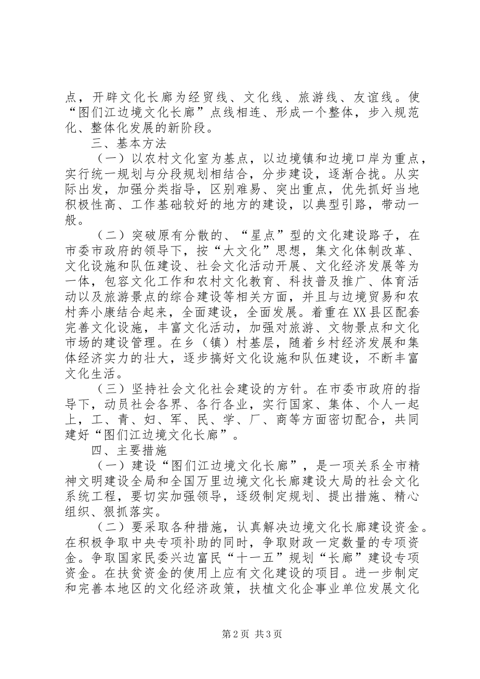 机关单位文化长廊建设实施方案 _第2页
