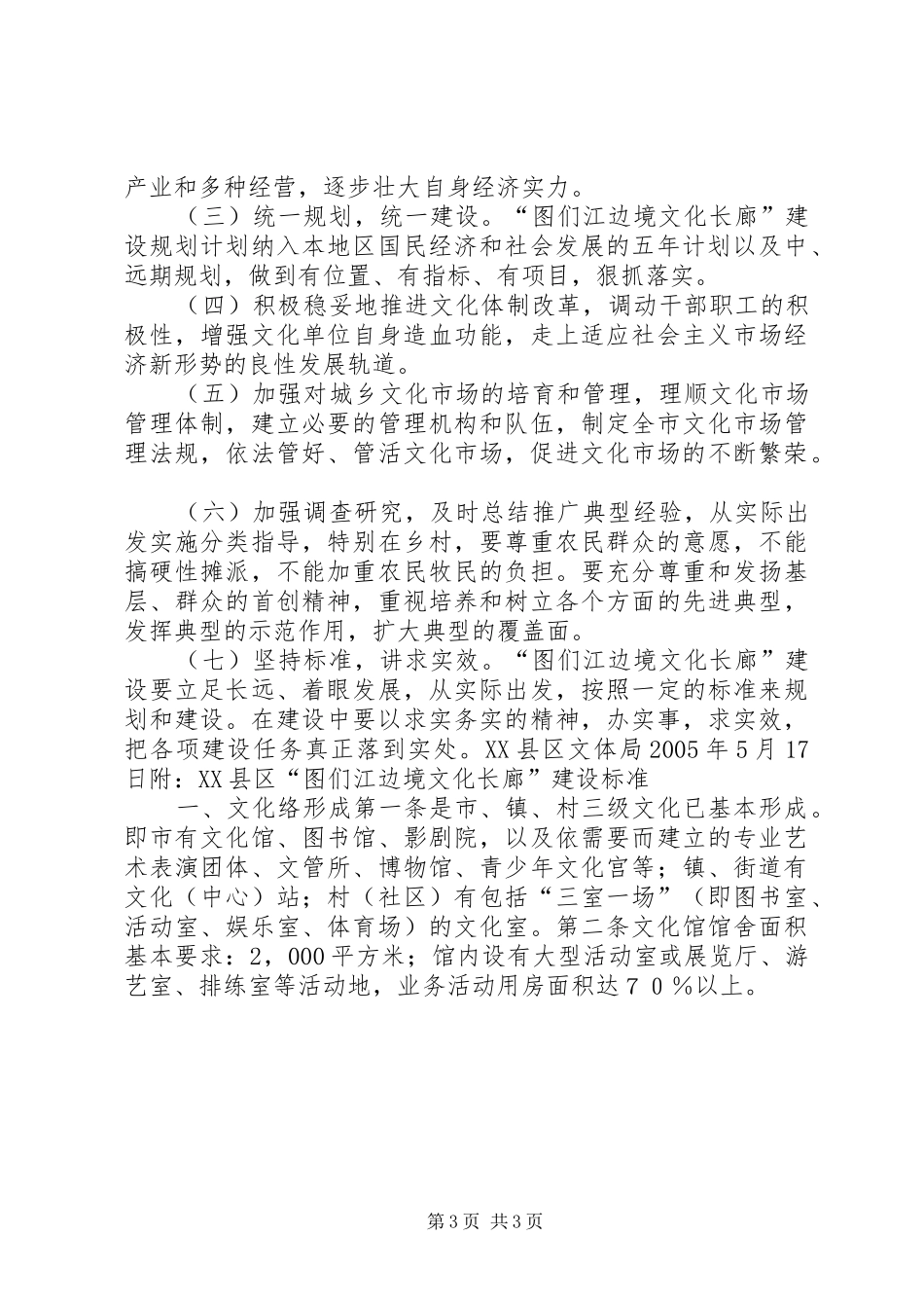 机关单位文化长廊建设实施方案 _第3页