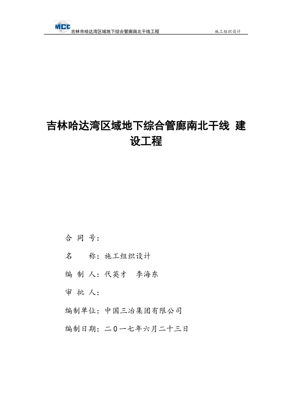 管廊项目2017年施工组织设计完成版_第1页