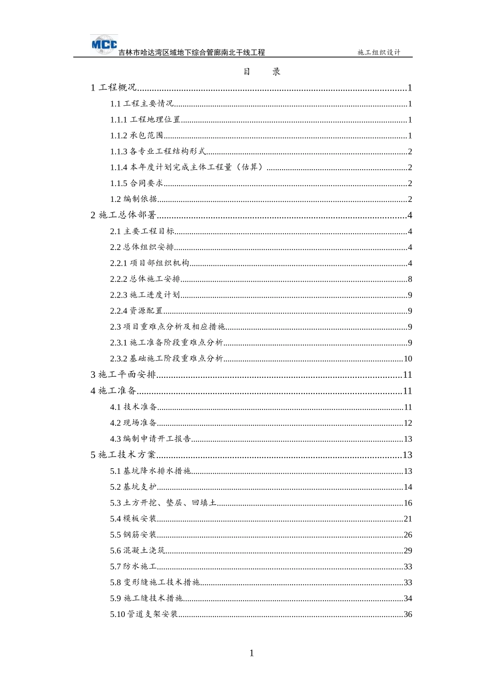 管廊项目2017年施工组织设计完成版_第2页