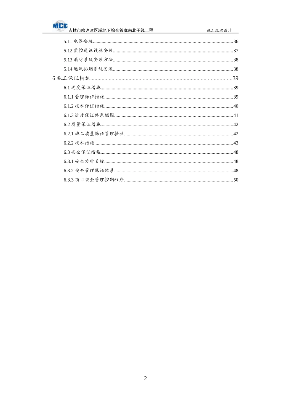 管廊项目2017年施工组织设计完成版_第3页