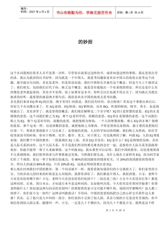 管理者的妙招doc27)(1)
