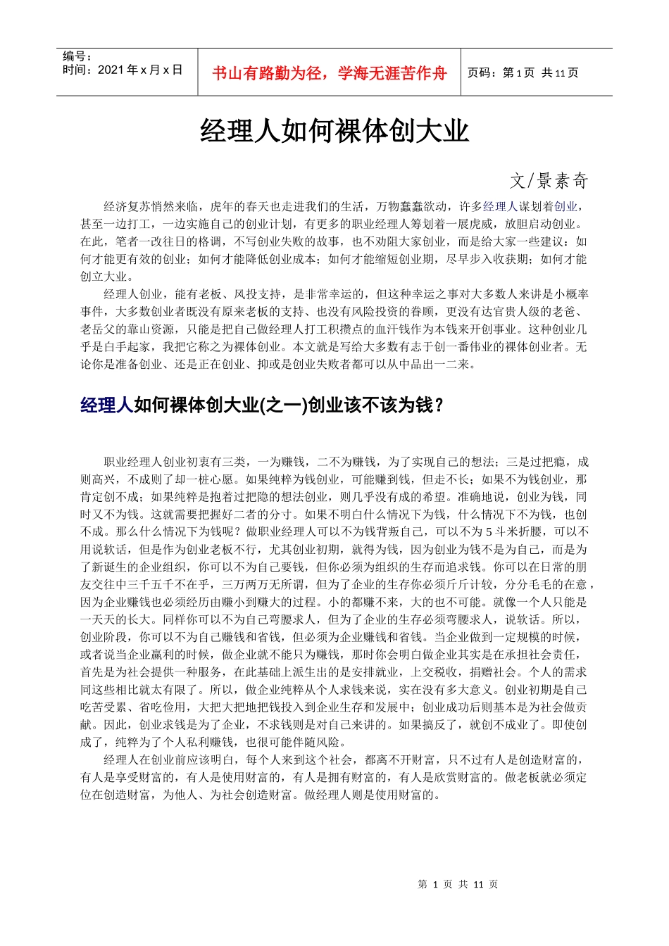 经理人如何裸体创大业_第1页