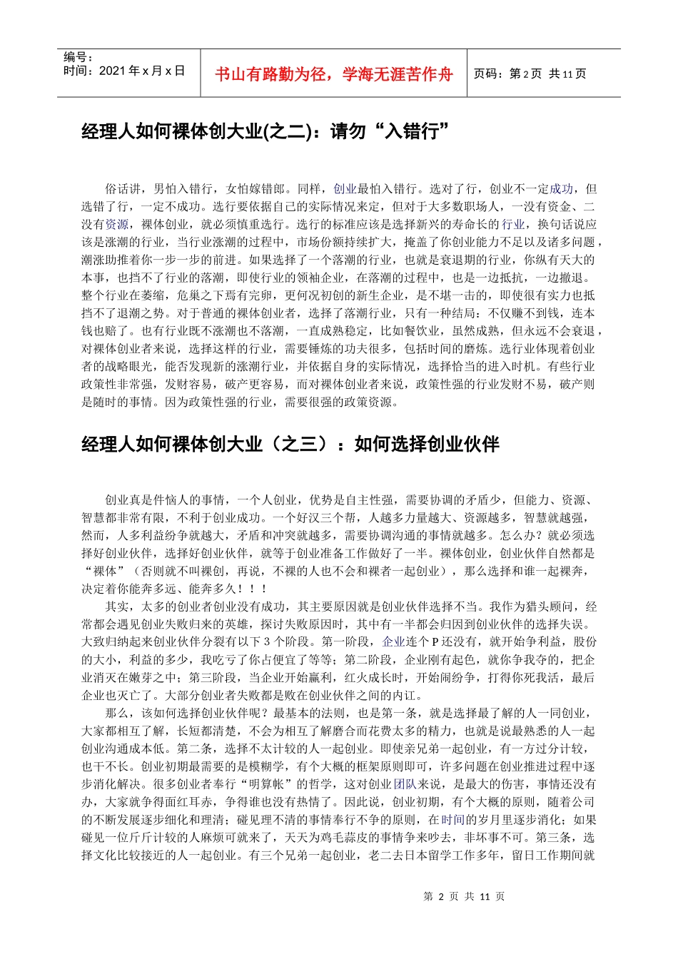 经理人如何裸体创大业_第2页