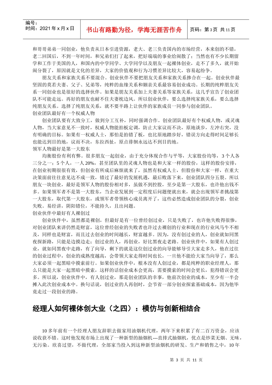 经理人如何裸体创大业_第3页
