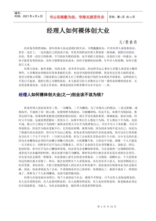 经理人如何裸体创大业