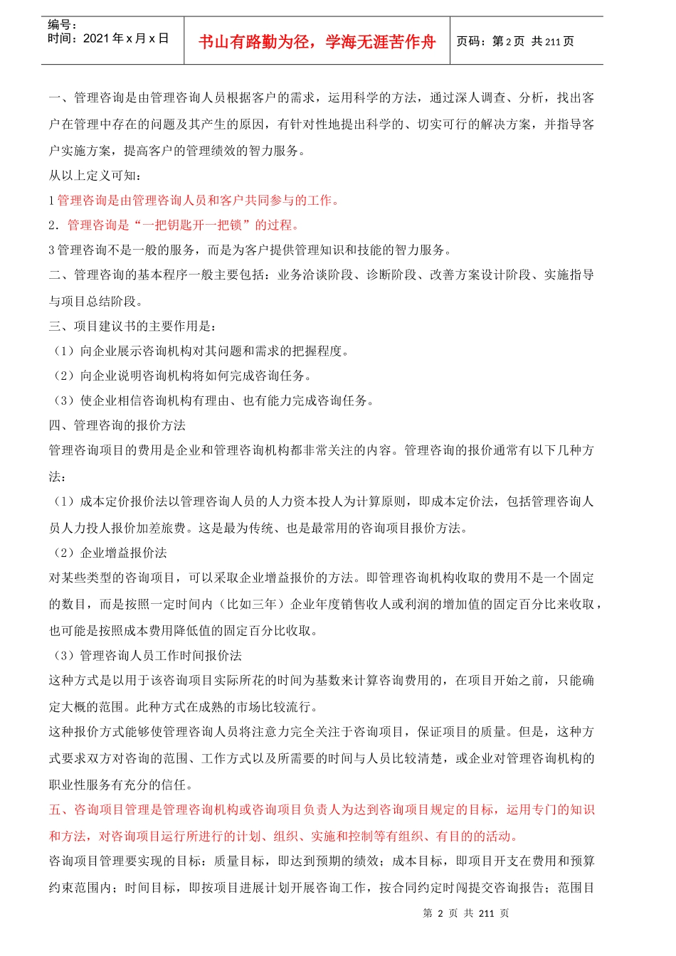 管理咨询案例分析课件_第2页
