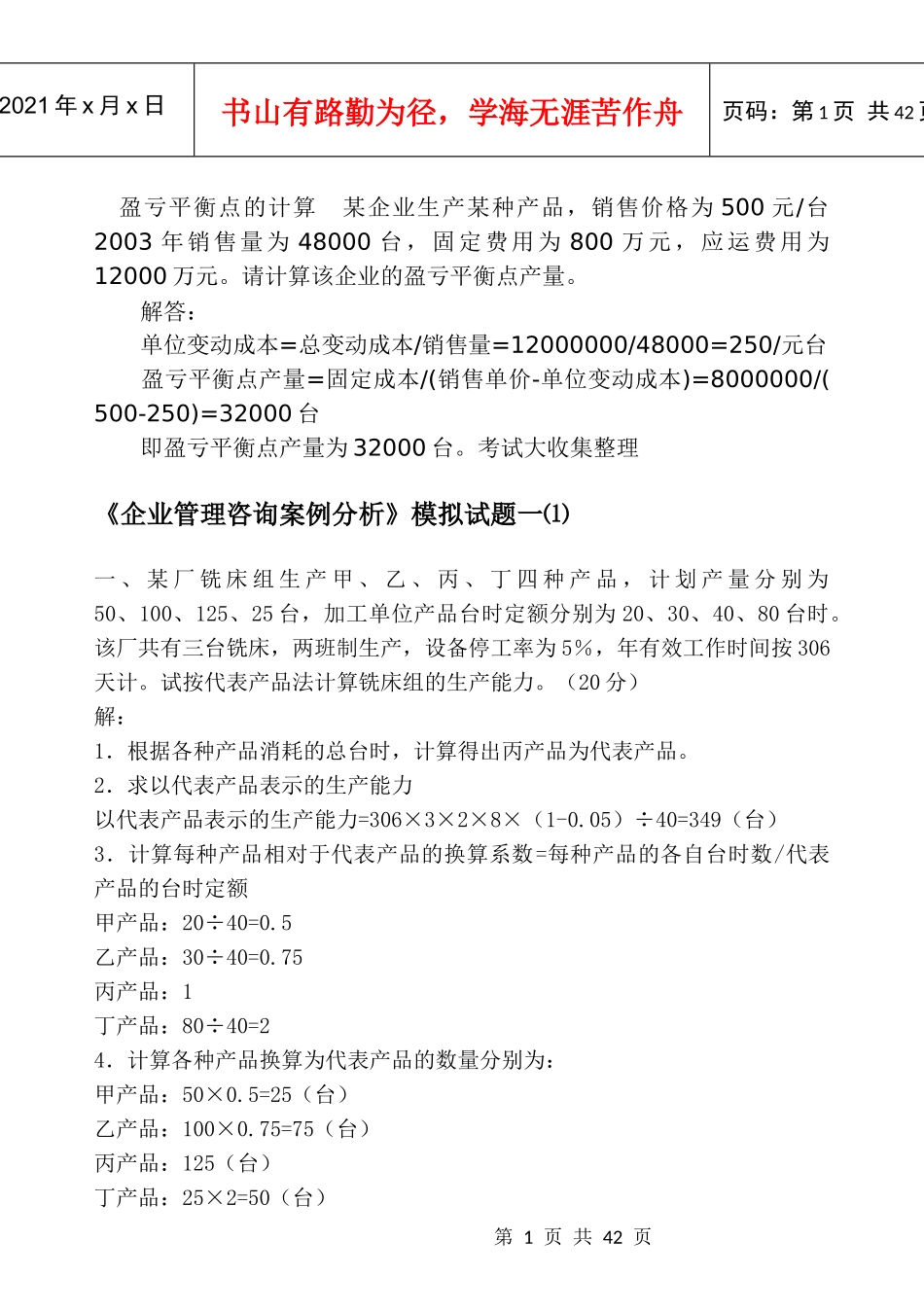 管理咨询师咨询实务案例分析_第1页