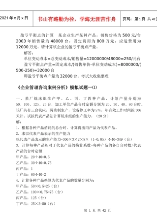 管理咨询师咨询实务案例分析