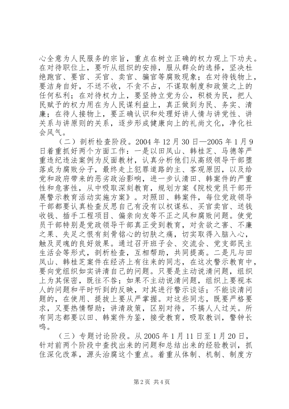 党员干部法纪警示教育活动方案 _第2页