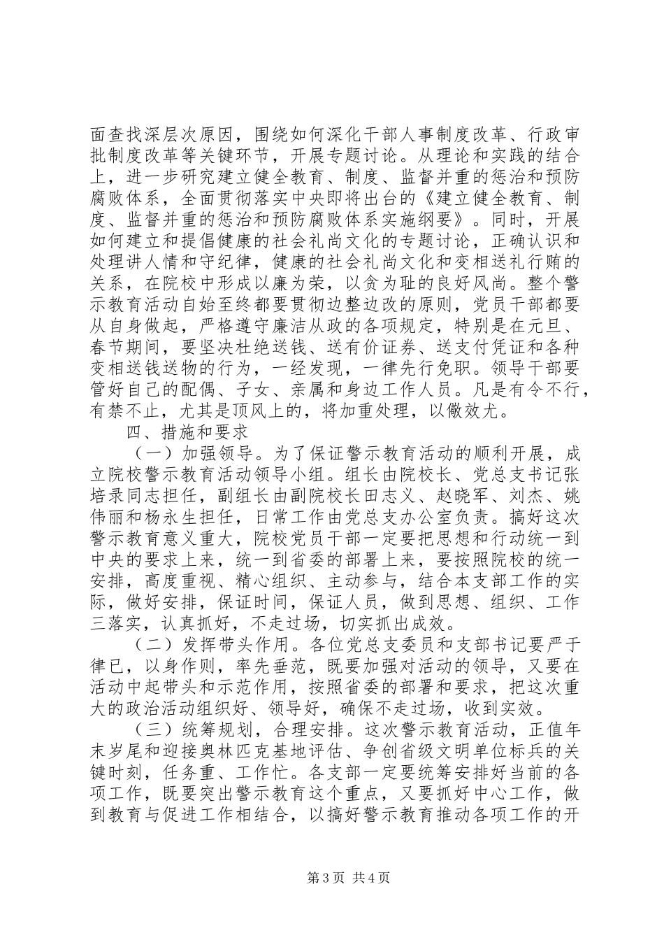 党员干部法纪警示教育活动方案 _第3页