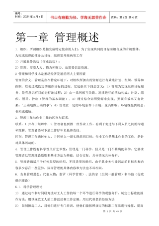 管理学（DOC41页）