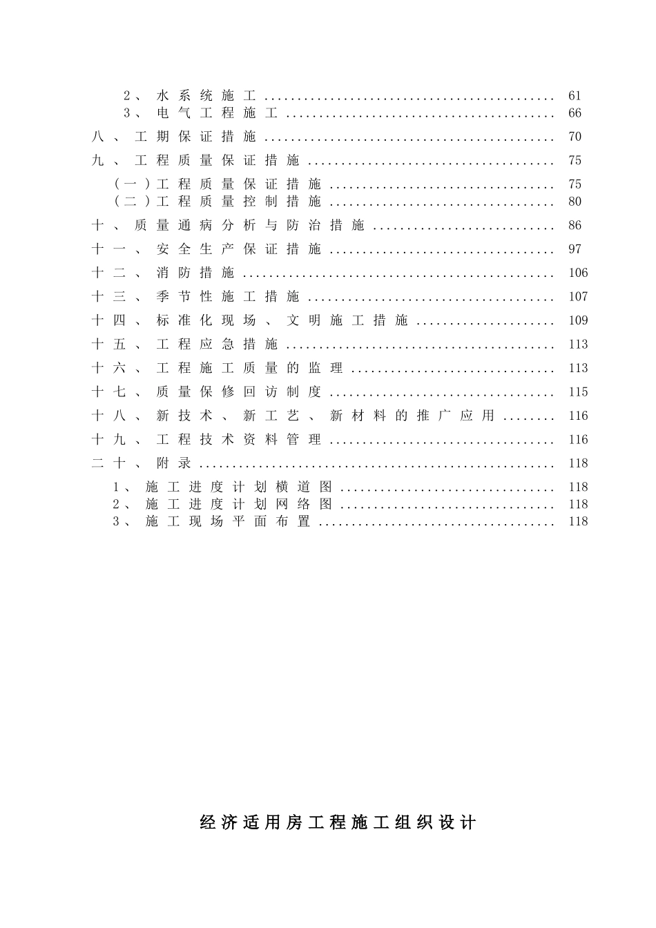 经济适用房工程施工组织方案_第3页