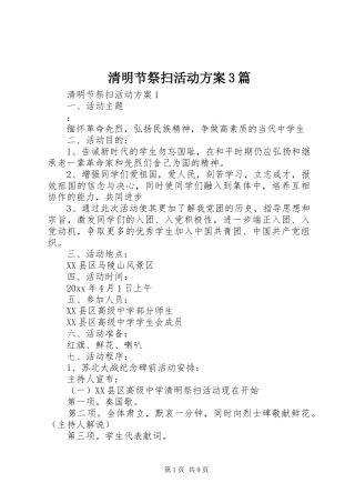 清明节祭扫活动实施方案3篇