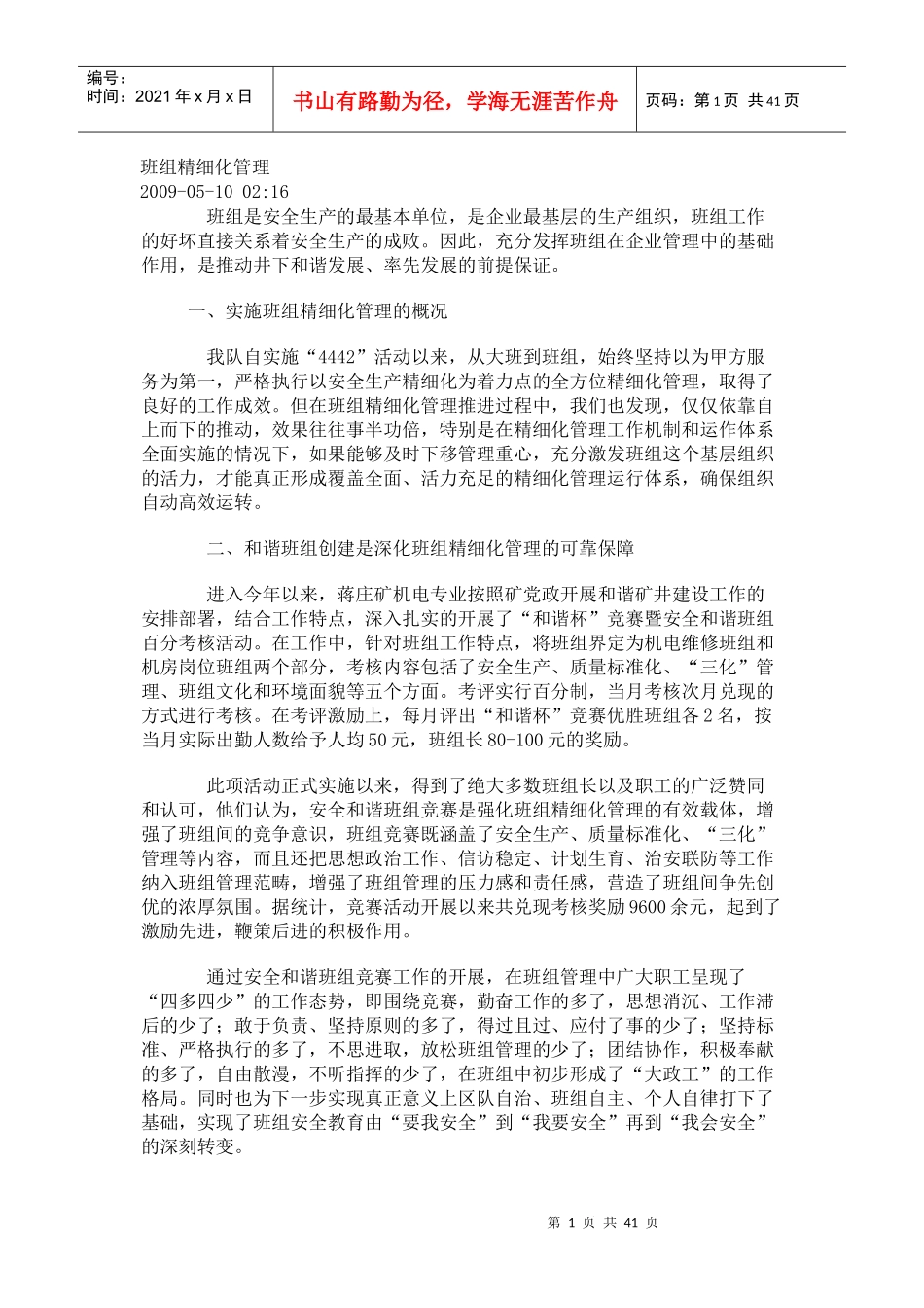 精细化管理资料汇集_第1页