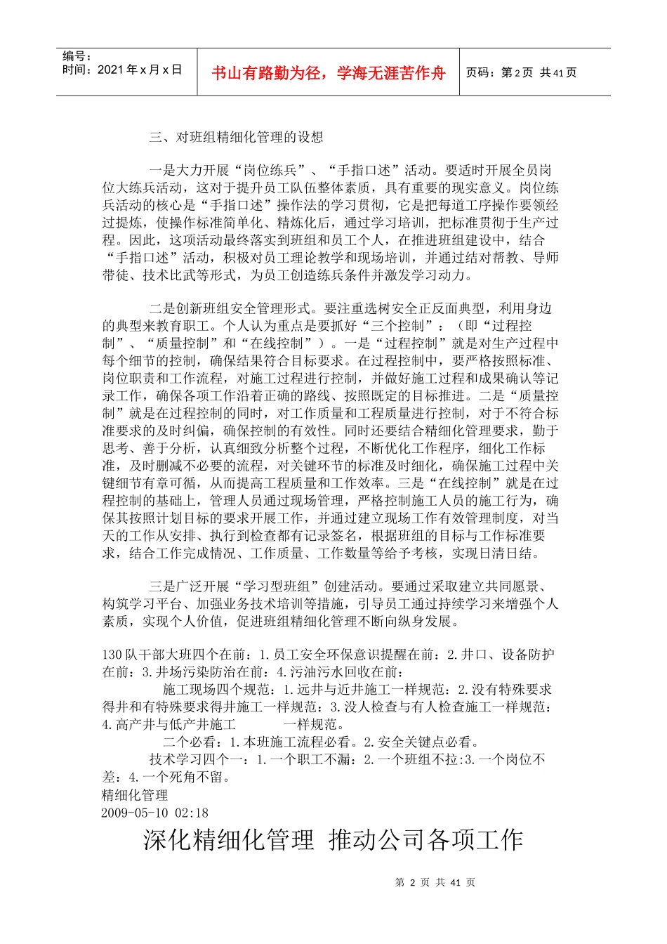 精细化管理资料汇集_第2页