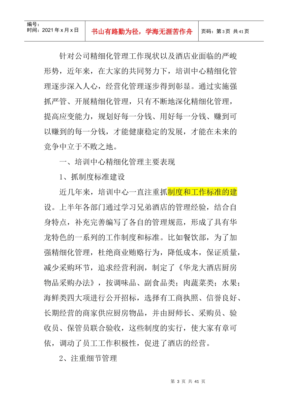 精细化管理资料汇集_第3页