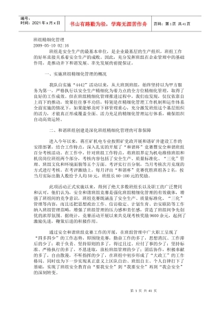 精细化管理资料汇集