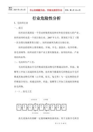 纺织行业及危险性管理知识分析