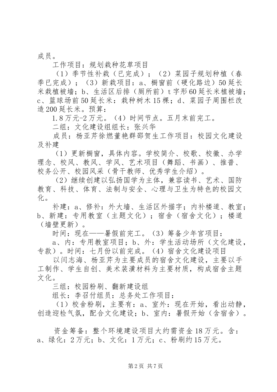 学校迎省政府教育督导评估方案 _第2页