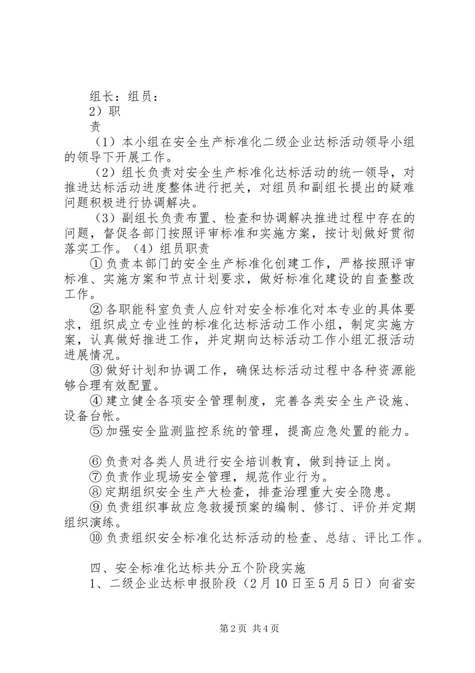 小微企业安全生产标准化建设方案 _第2页