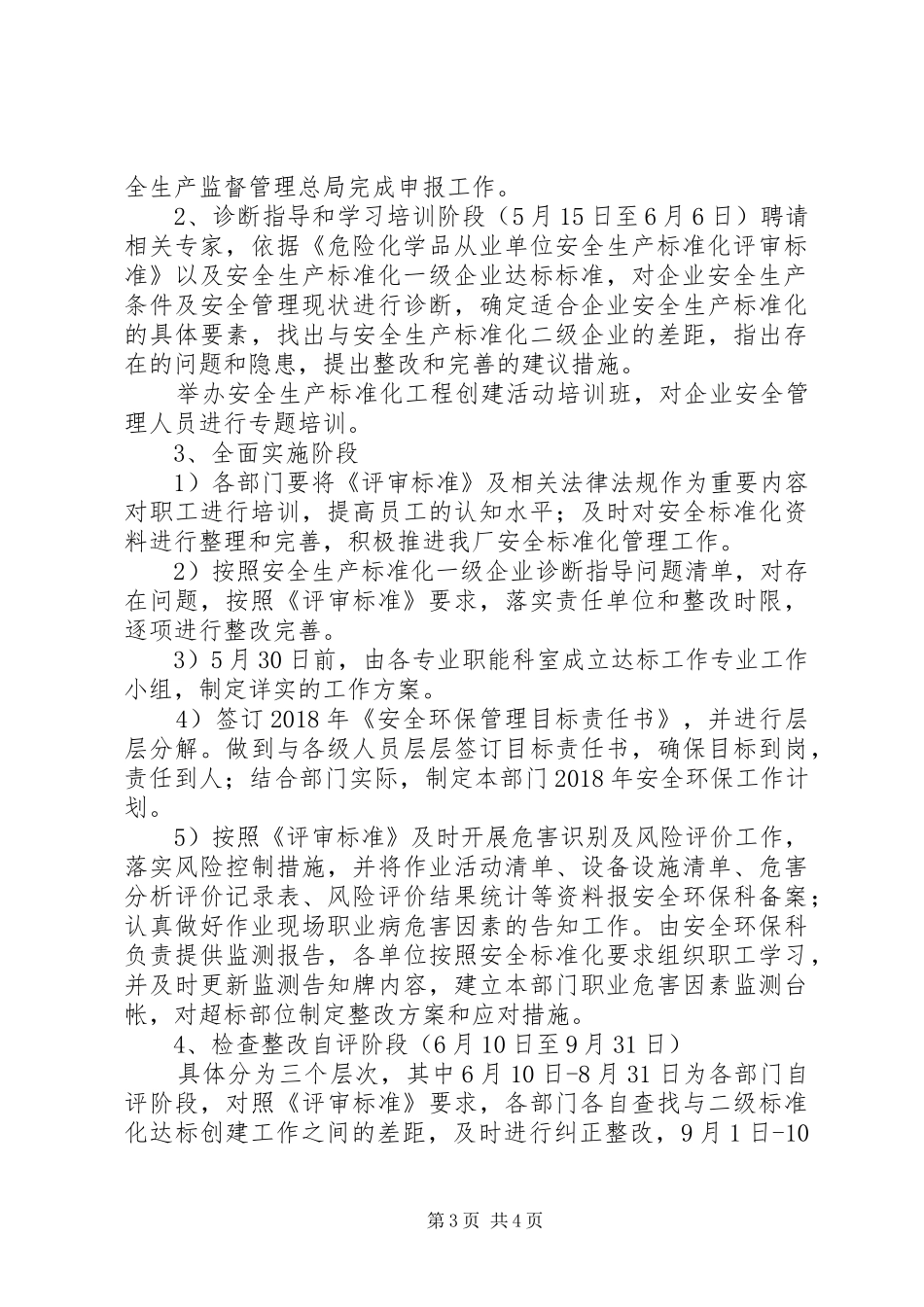 小微企业安全生产标准化建设方案 _第3页