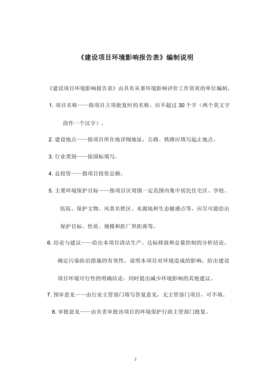 箱式变电站表建设项目环境影响报告表_第2页
