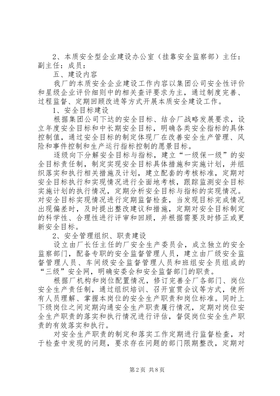 XX发电厂本质安全型企业建设实施方案 _第2页