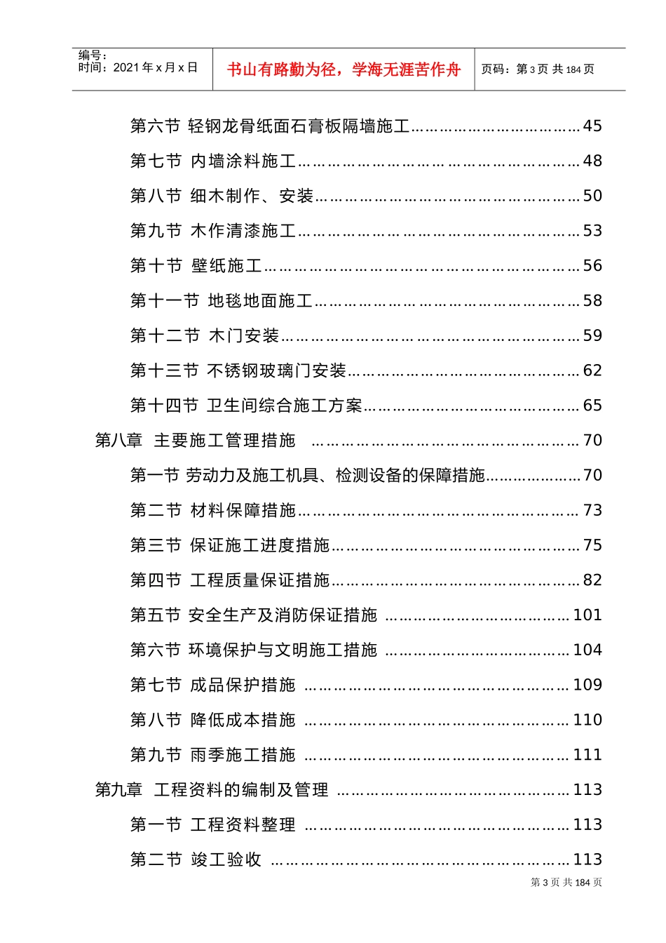 精装修施工组织设计方案(DOC130页)_第3页