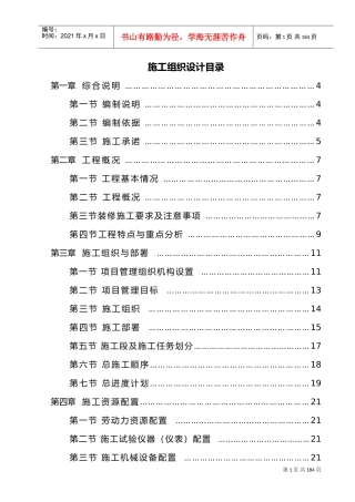 精装修施工组织设计方案(DOC130页)