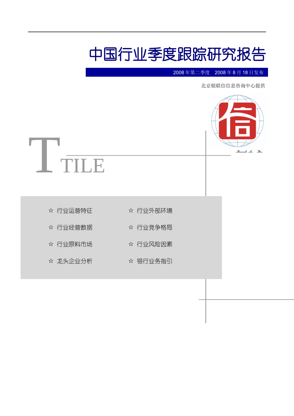 纺织年季度行业研究报告_第1页