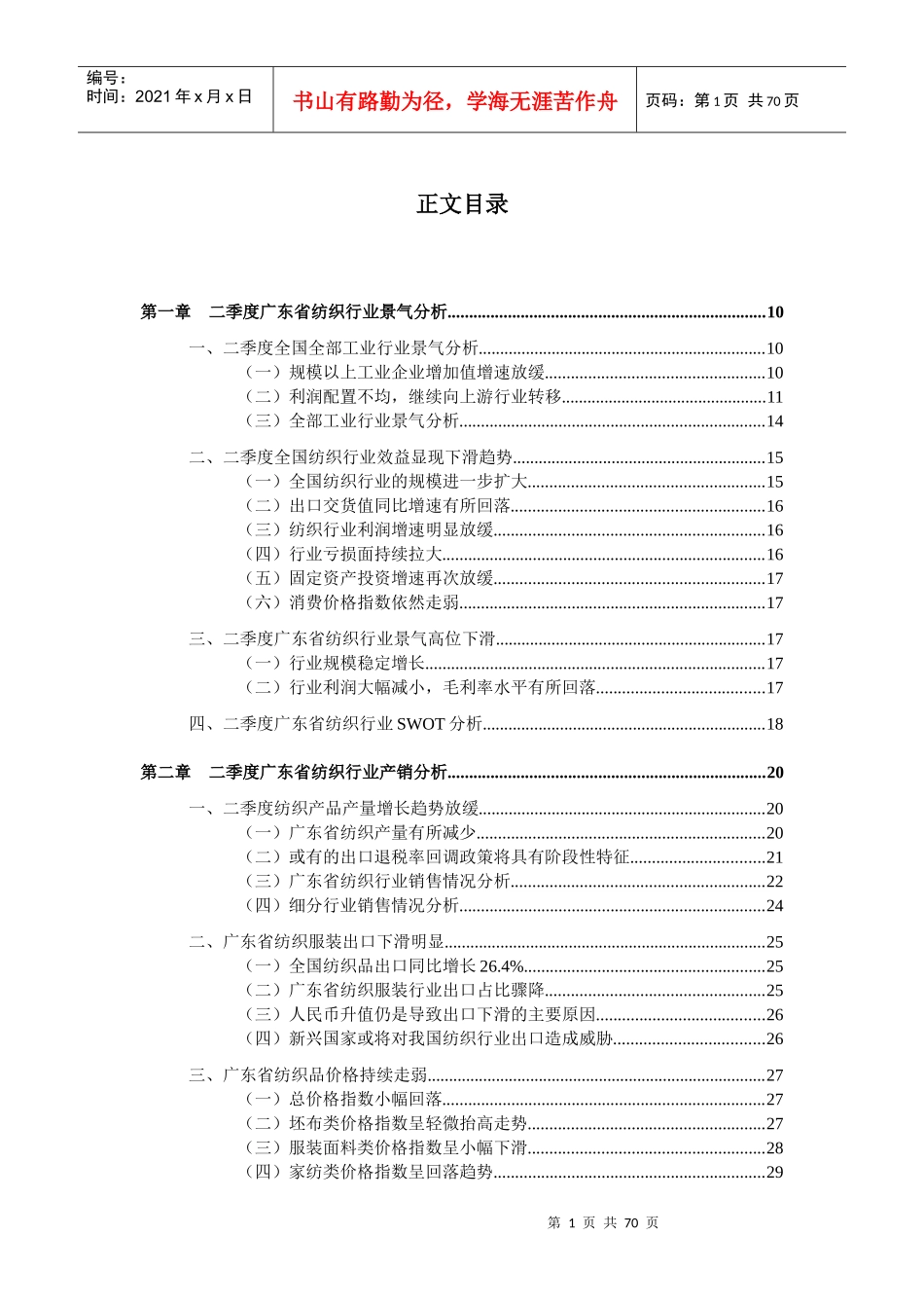 纺织年季度行业研究报告_第2页
