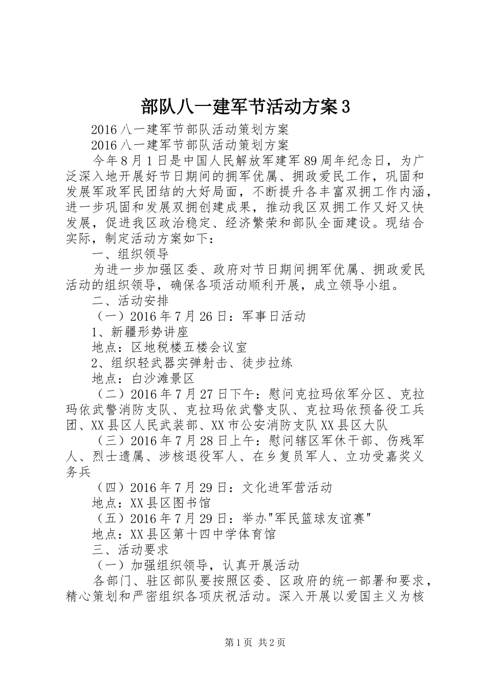 部队八一建军节活动实施方案3 _第1页