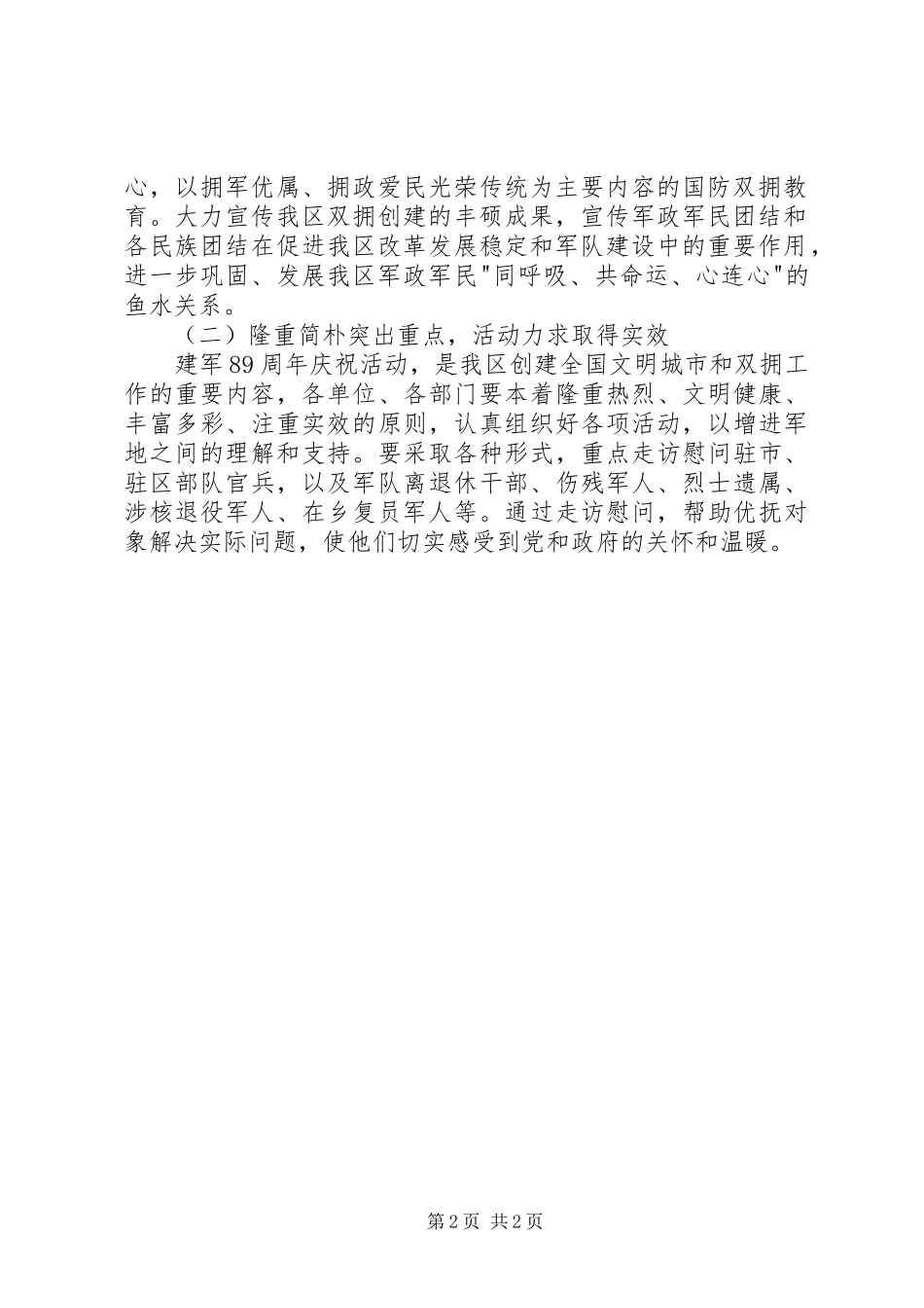 部队八一建军节活动实施方案3 _第2页