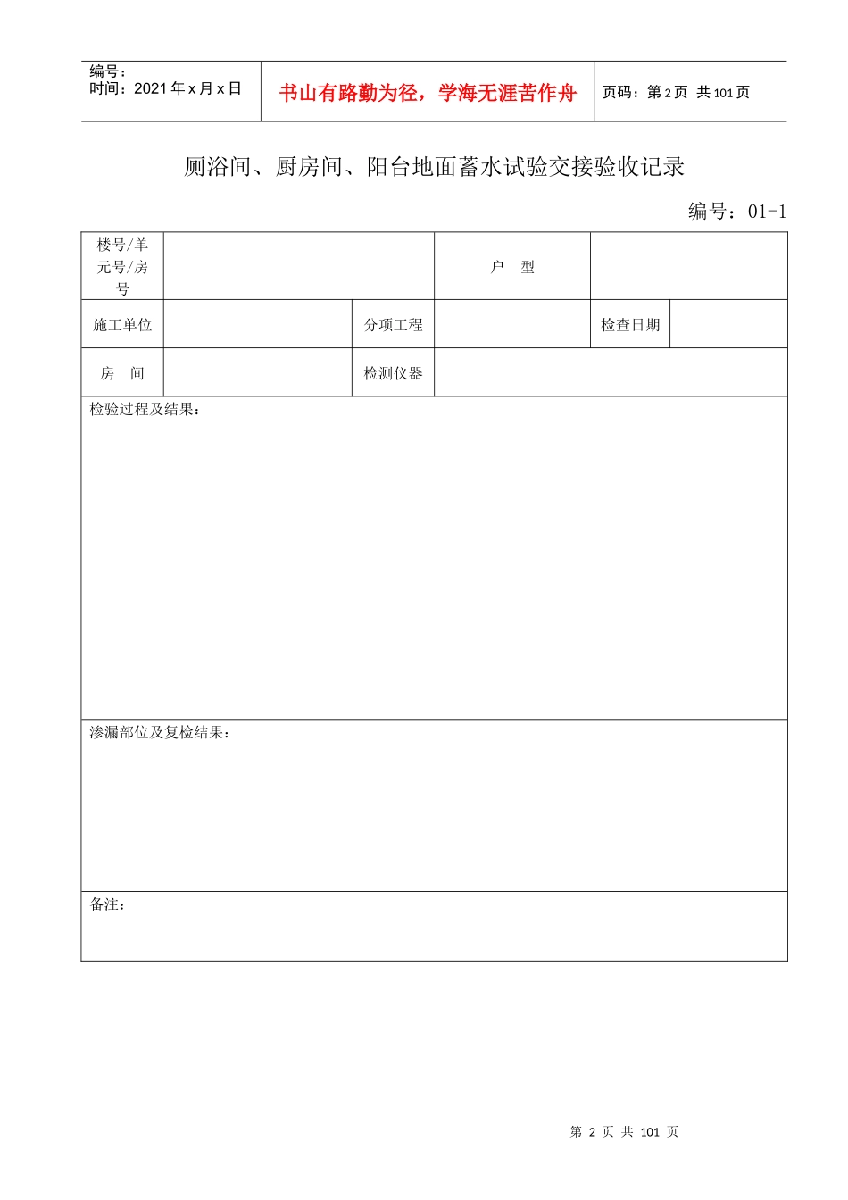 精装饰实测项目检查记录_第2页