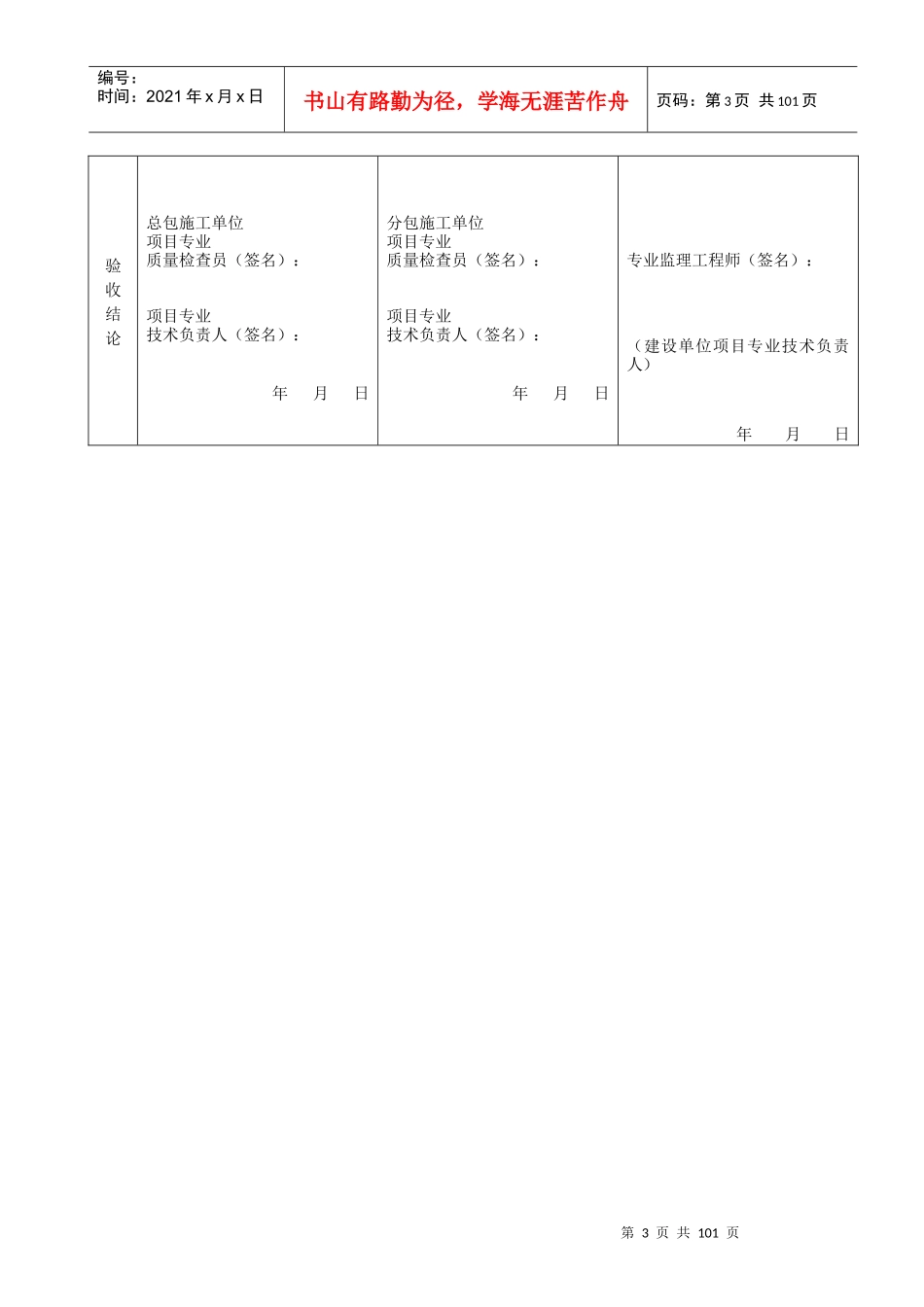 精装饰实测项目检查记录_第3页